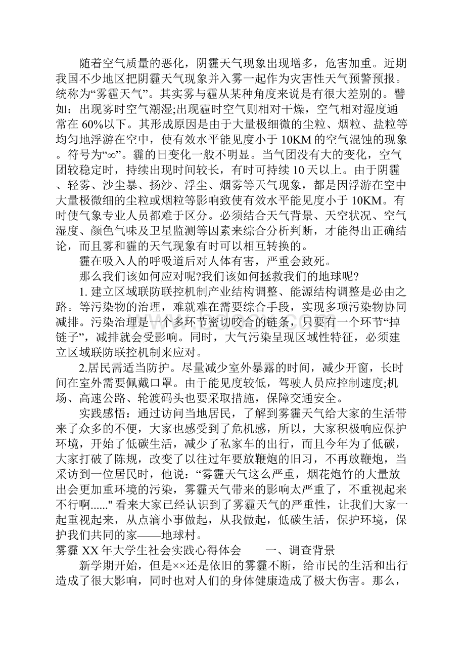 雾霾XX年大学生社会实践心得体会.docx_第2页