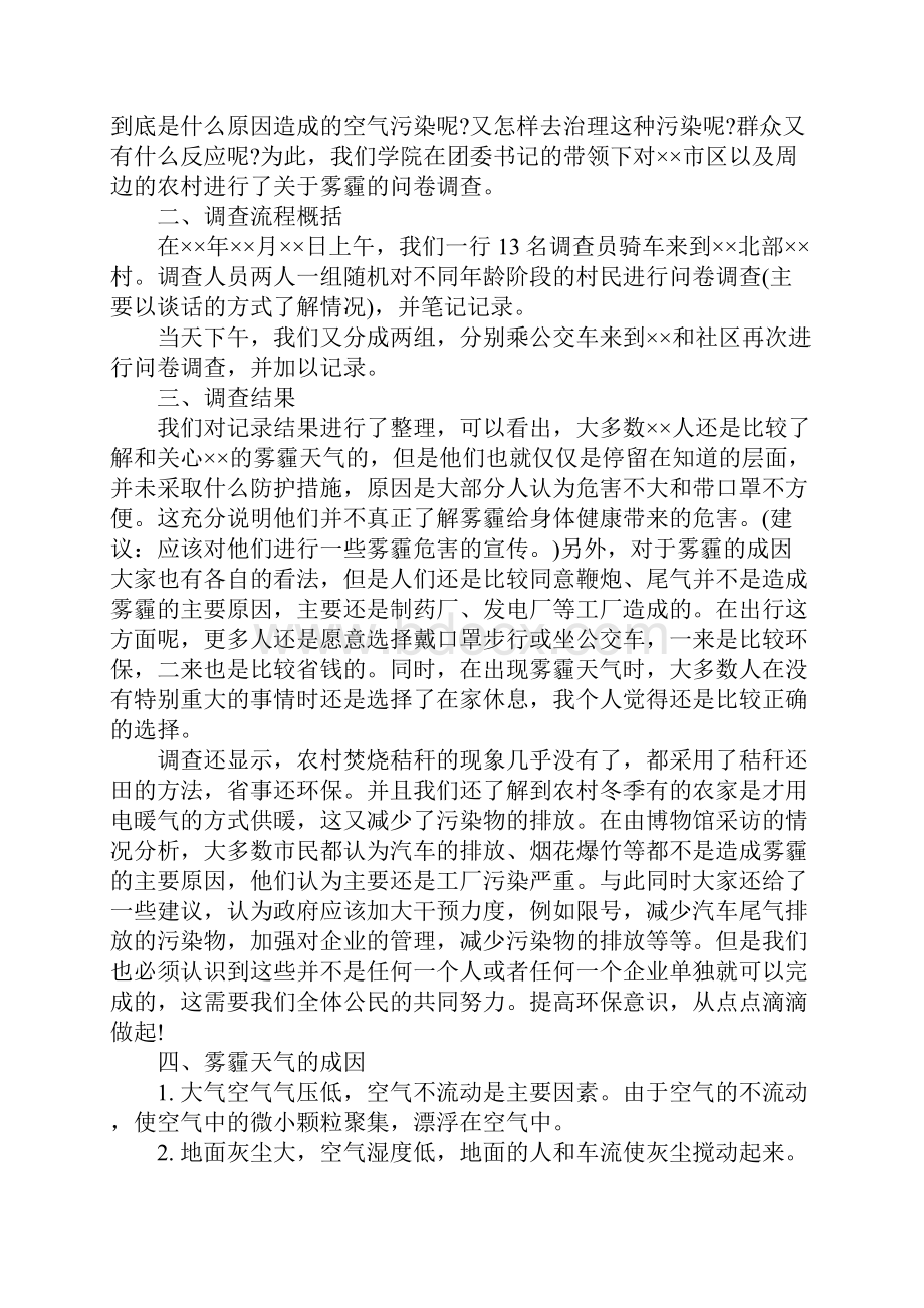 雾霾XX年大学生社会实践心得体会.docx_第3页