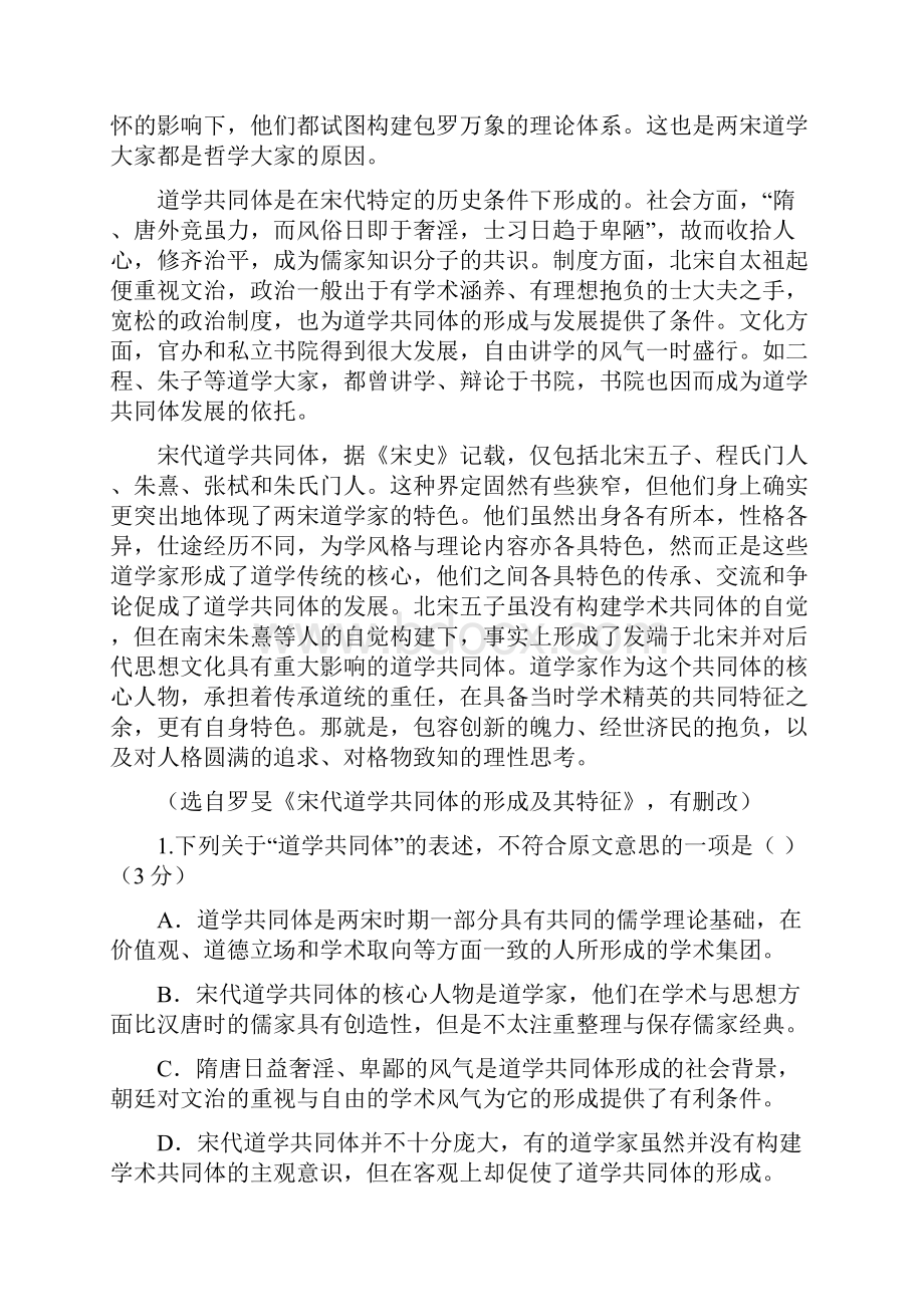 届安徽省皖江区域示范高中高三摸底联考语文试题.docx_第2页