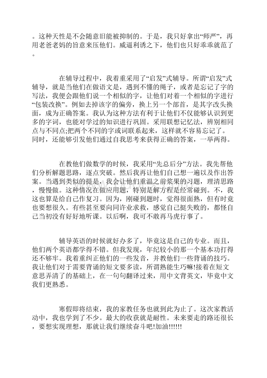 初中生寒假社会实践报告范文.docx_第2页