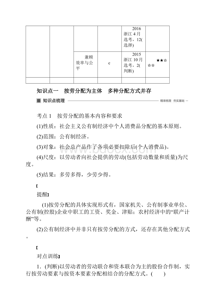 浙江版高考政治大一轮复习第三单元收入与分配第七课个人收入的分配讲义.docx_第2页