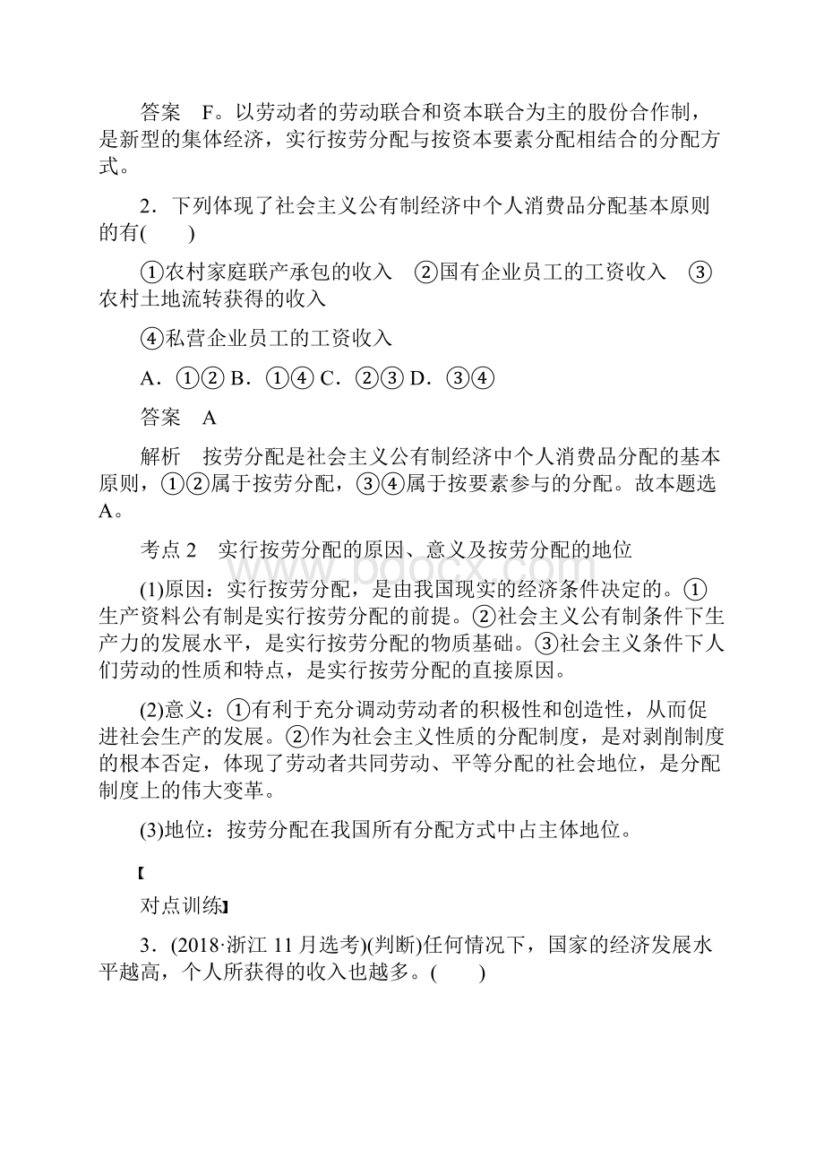 浙江版高考政治大一轮复习第三单元收入与分配第七课个人收入的分配讲义.docx_第3页