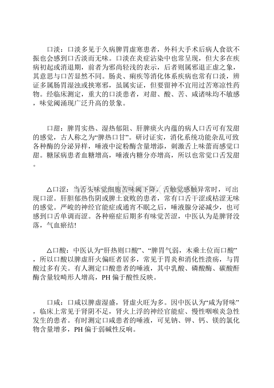 口中五味中医辨证治说课讲解Word格式.docx_第3页