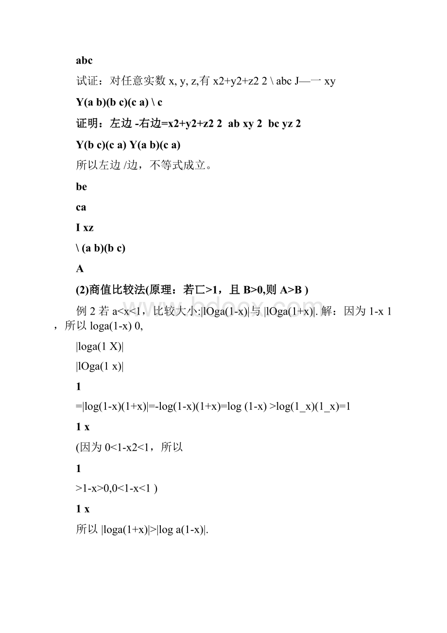 全国高中数学竞赛专题不等式.docx_第3页