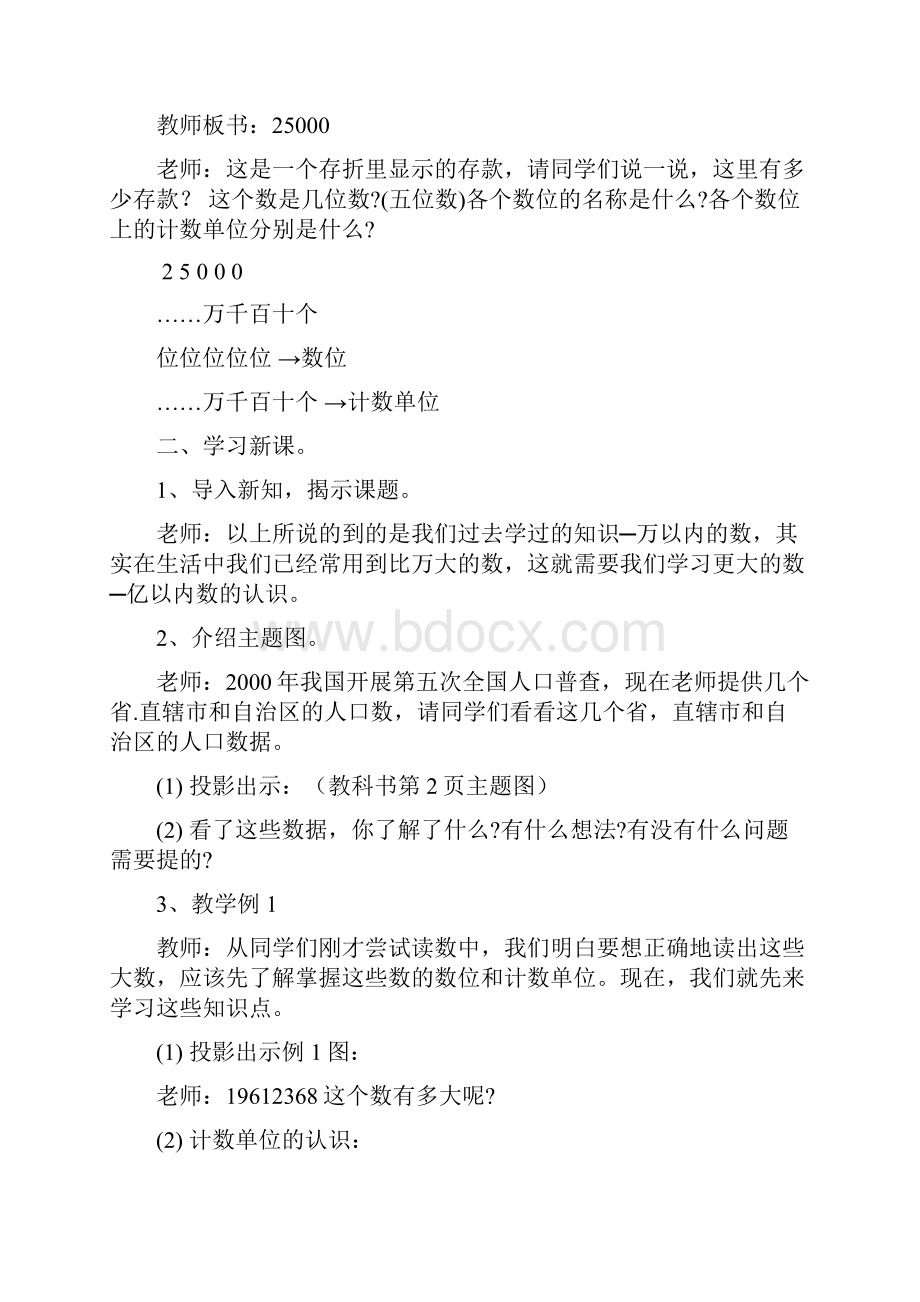 人教版小学四年级数学上册全册精品教案二.docx_第2页