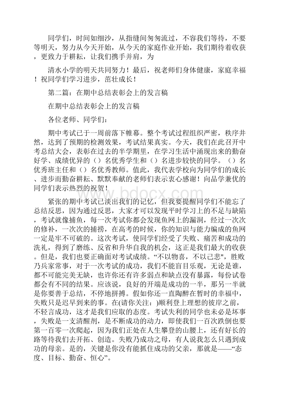 总结表彰大会讲话稿精选多篇.docx_第2页