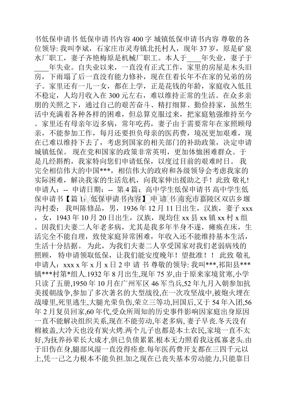 学生低保申请书共6篇.docx_第3页