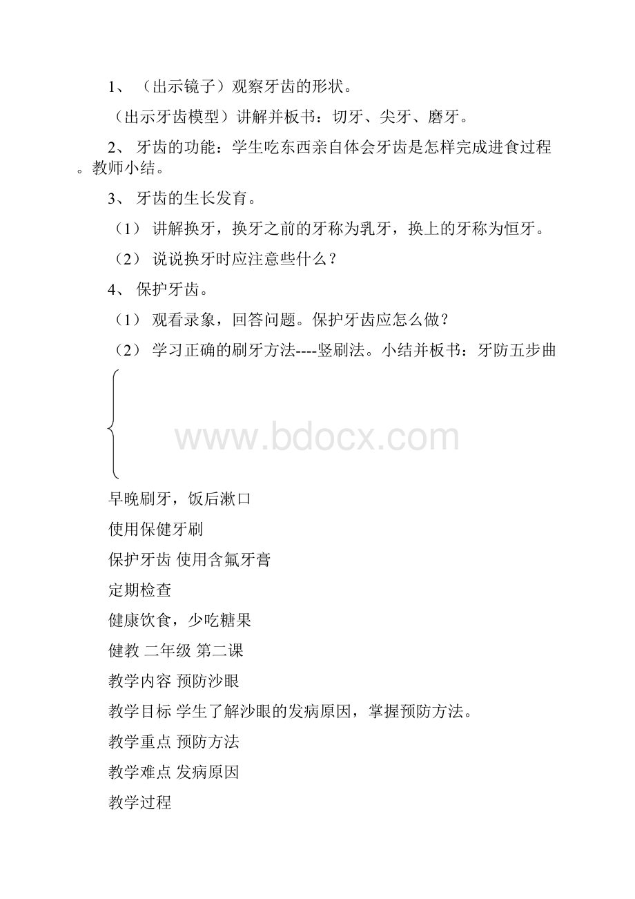 二年级上册健康教育计划教案2.docx_第3页