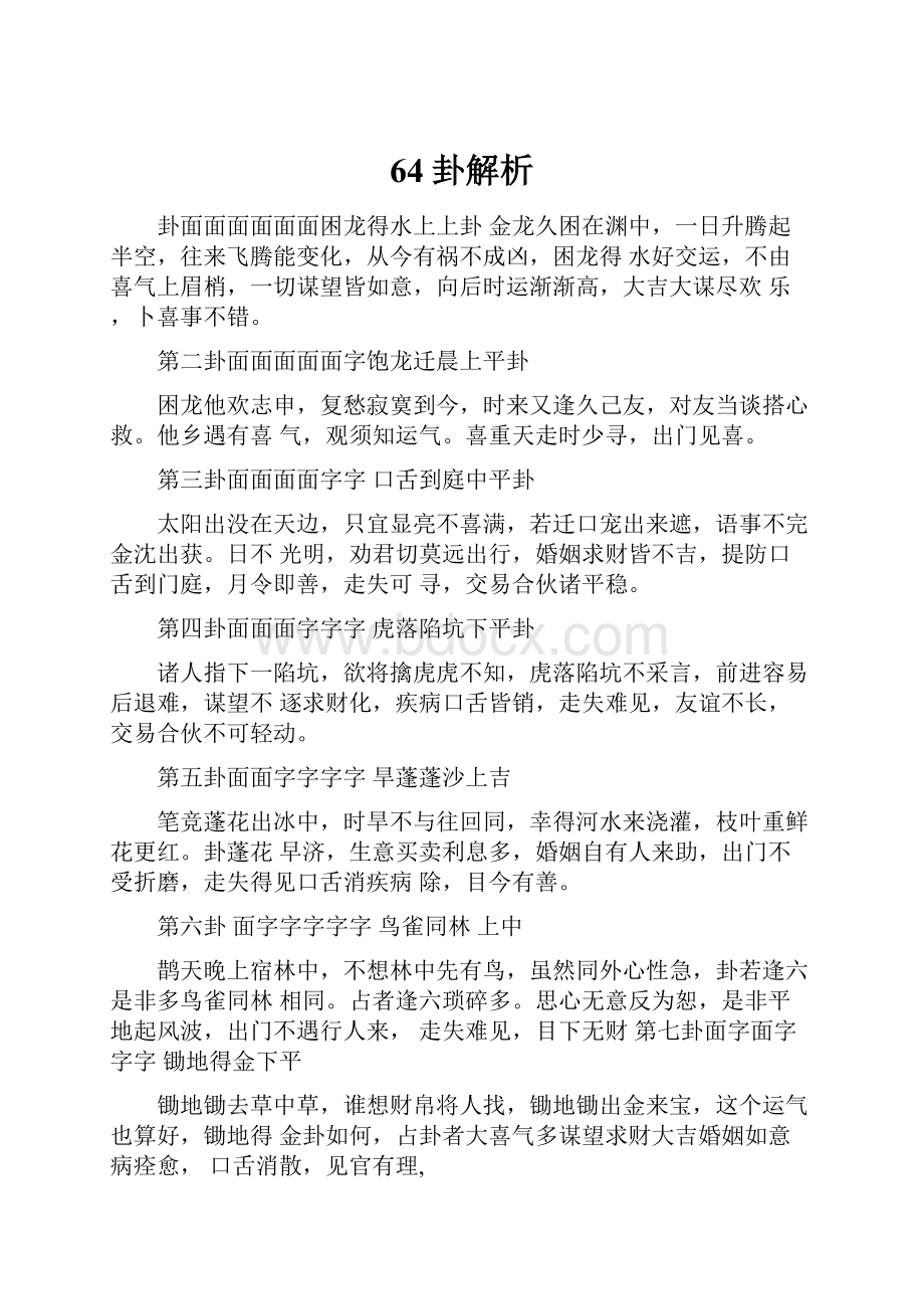 64卦解析文档格式.docx