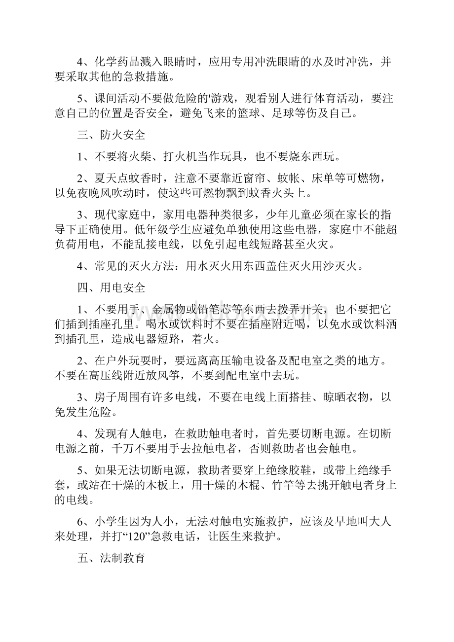 小学生安全教育主题班会优秀教案.docx_第2页