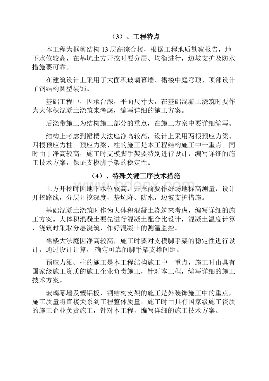 江宁人民法院综合楼施工组织设计Word文档格式.docx_第3页