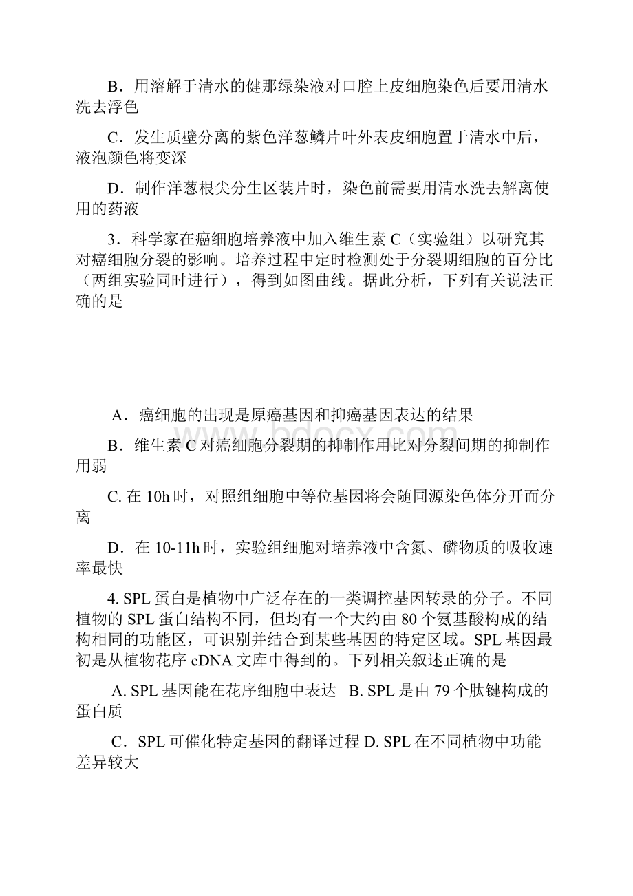 最新届天津市十二区县重点学校高三毕业班联考一生物试题及答案 精品文档格式.docx_第2页