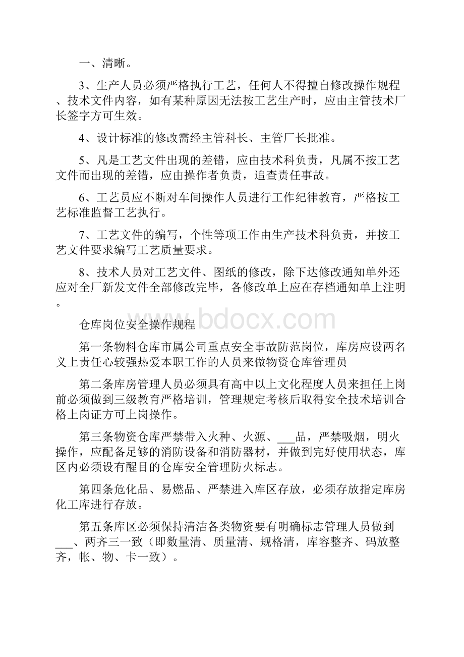 安全检查和隐患整改制度范本.docx_第2页