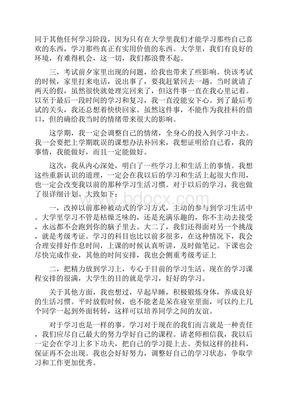 学生挂科检讨书.docx_第2页