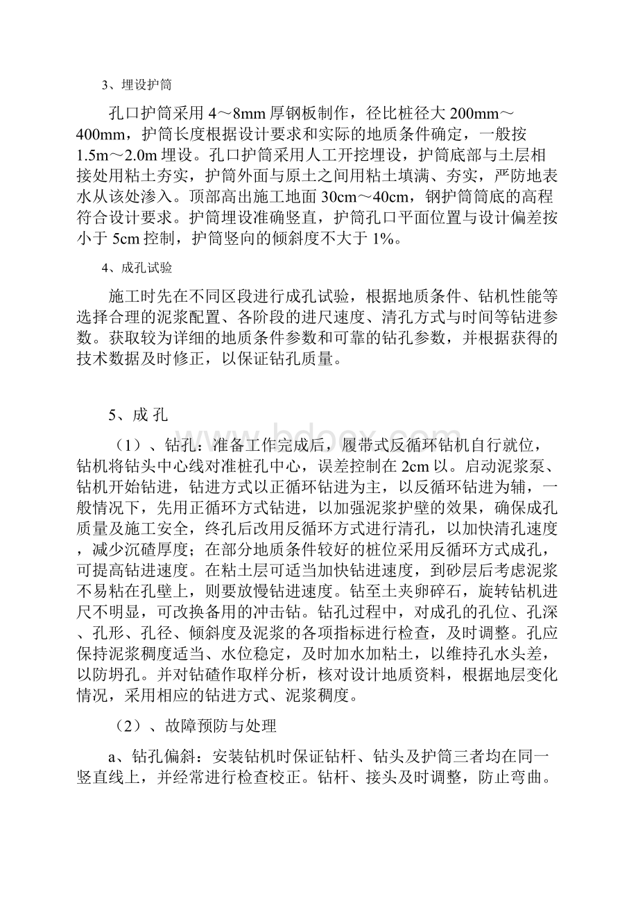 反循环钻机施工方案.docx_第2页