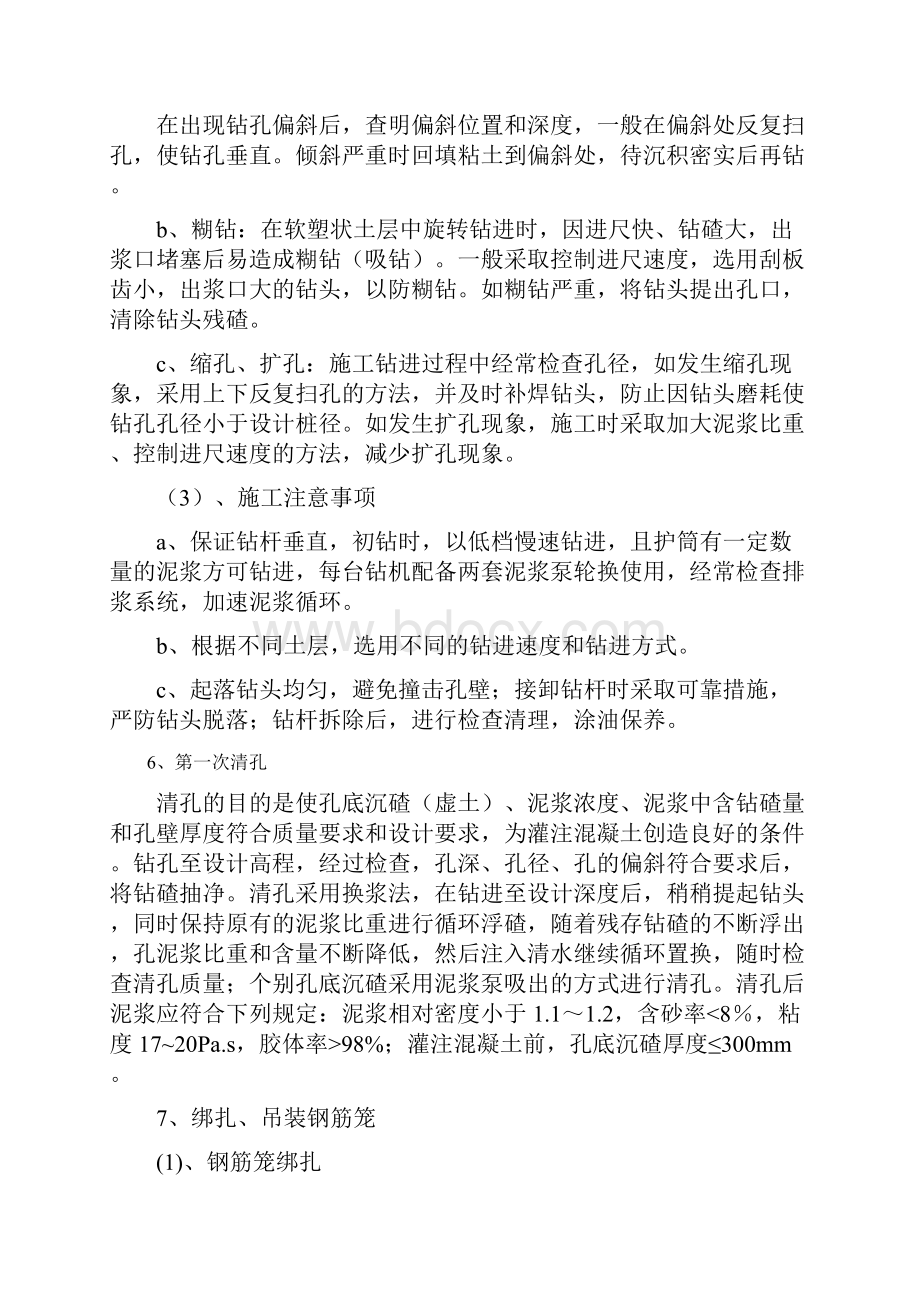 反循环钻机施工方案.docx_第3页