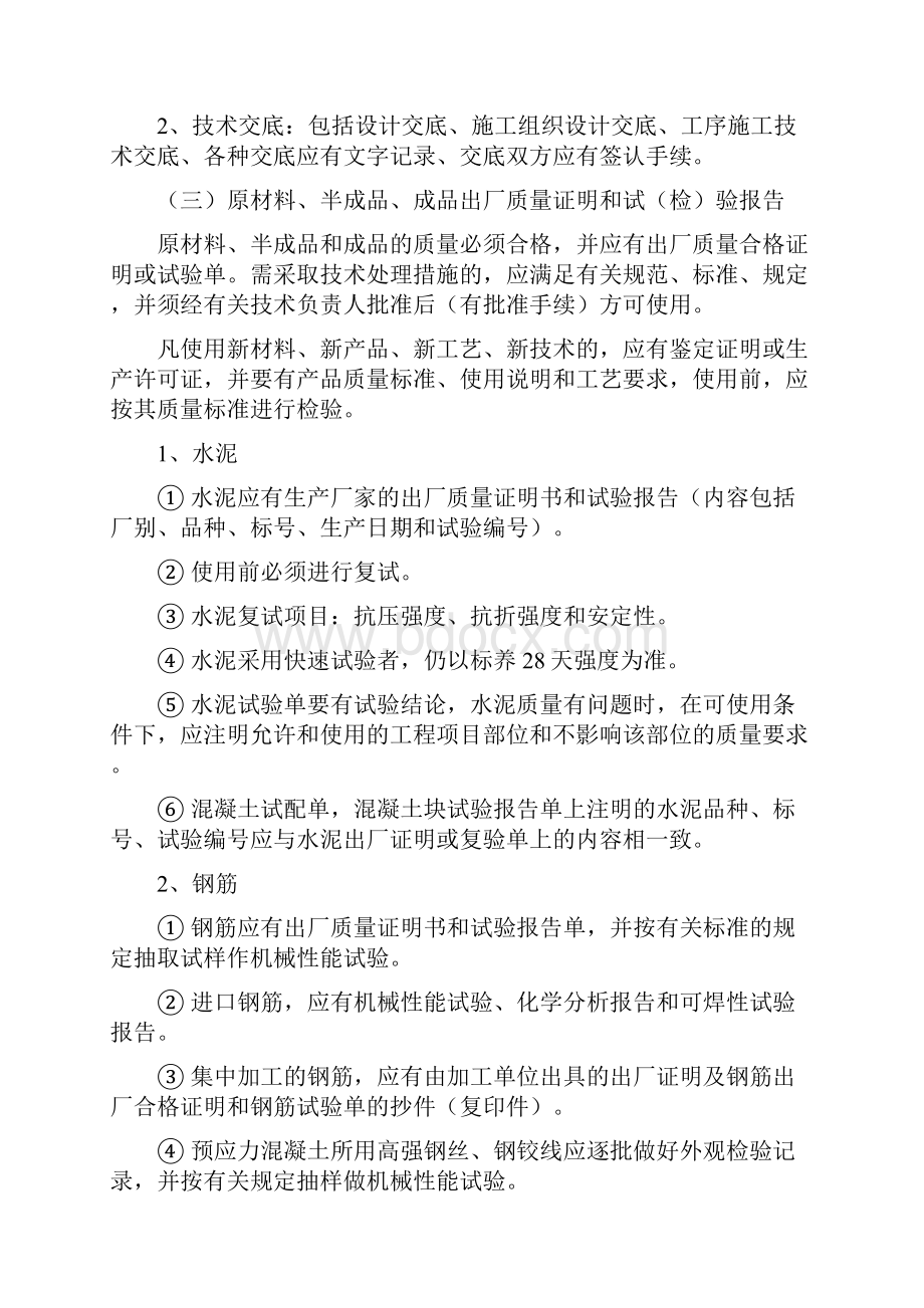 市政工程竣工验收资料整理和归档要求.docx_第3页