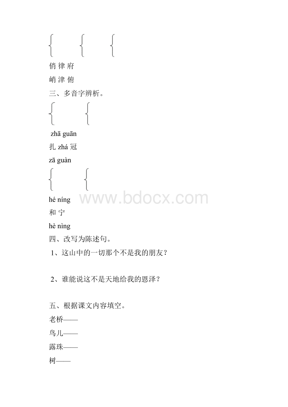 人教版六年级语文第一单元同步题.docx_第2页