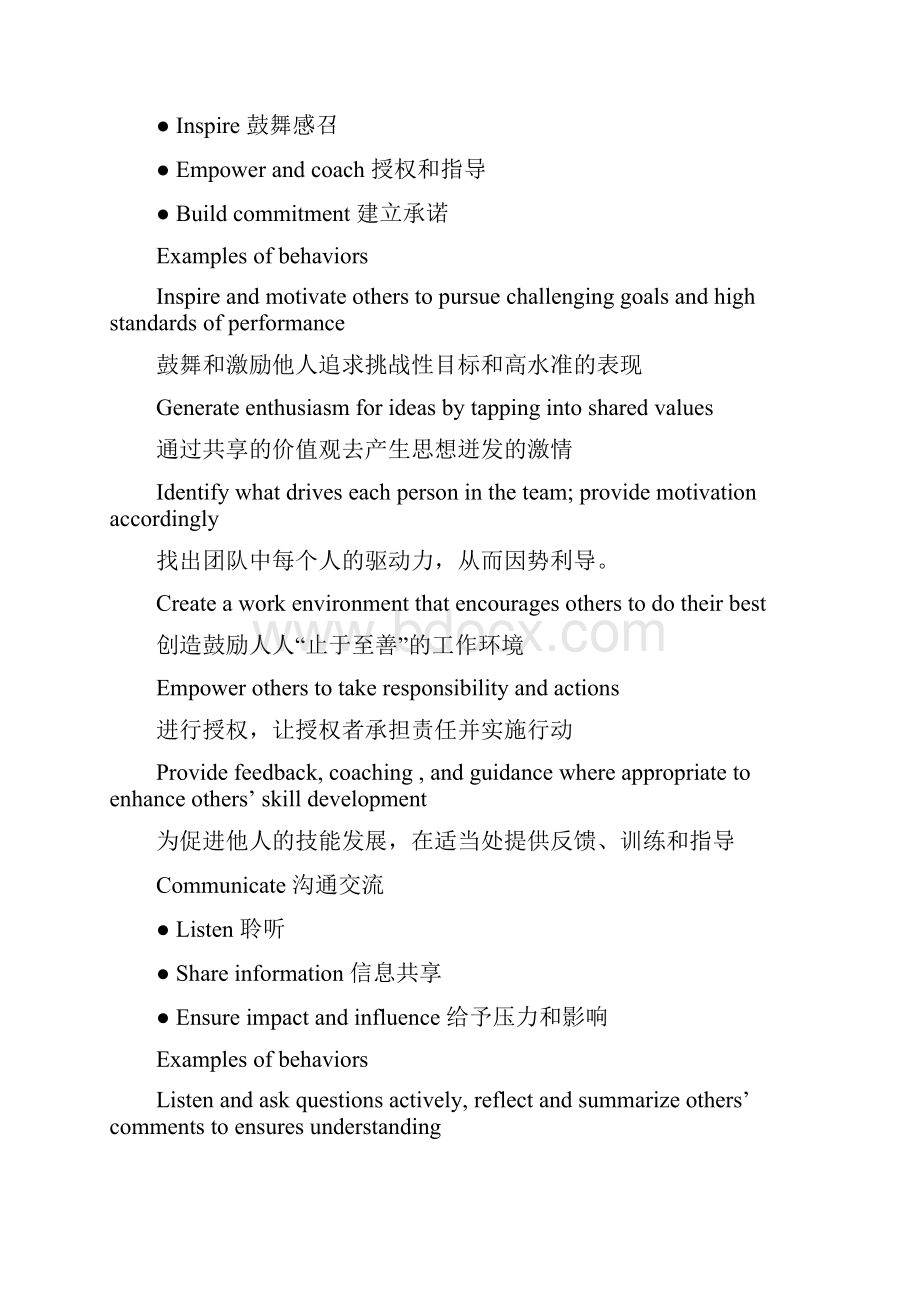 爱立信领导力框架.docx_第3页