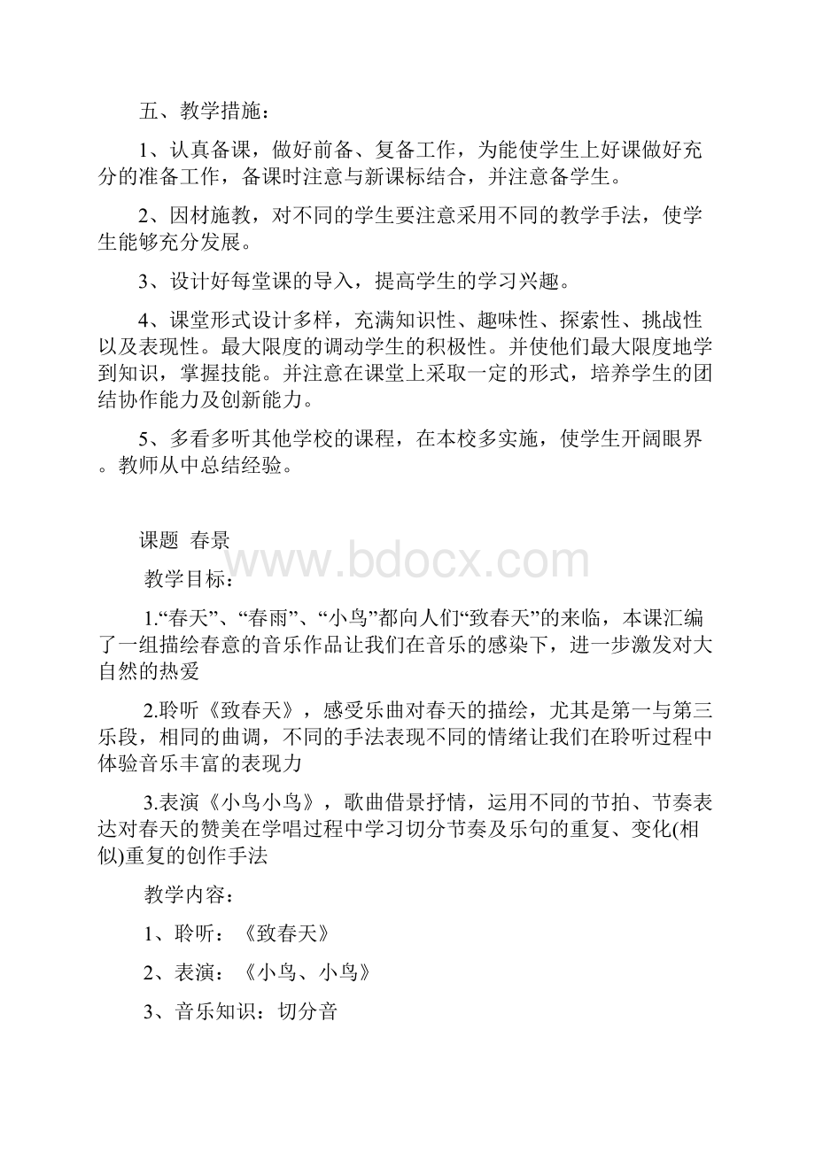 人音版音乐五年级下册全册教案.docx_第3页