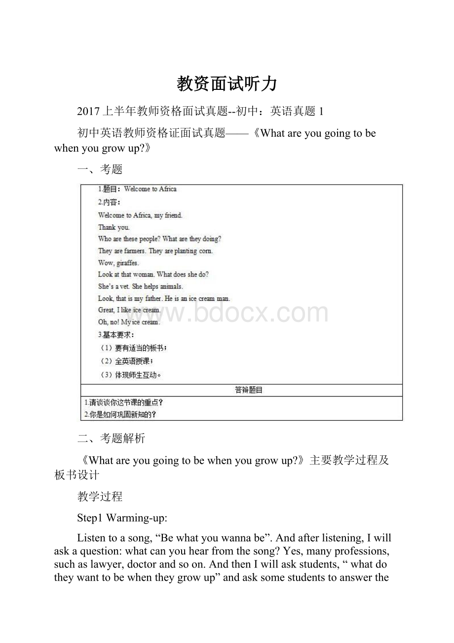 教资面试听力Word格式文档下载.docx_第1页