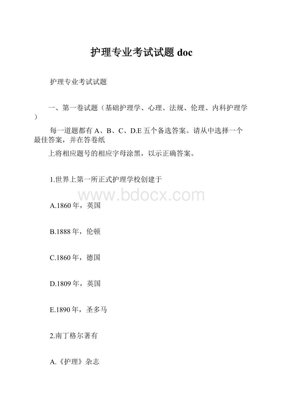 护理专业考试试题docWord文档格式.docx