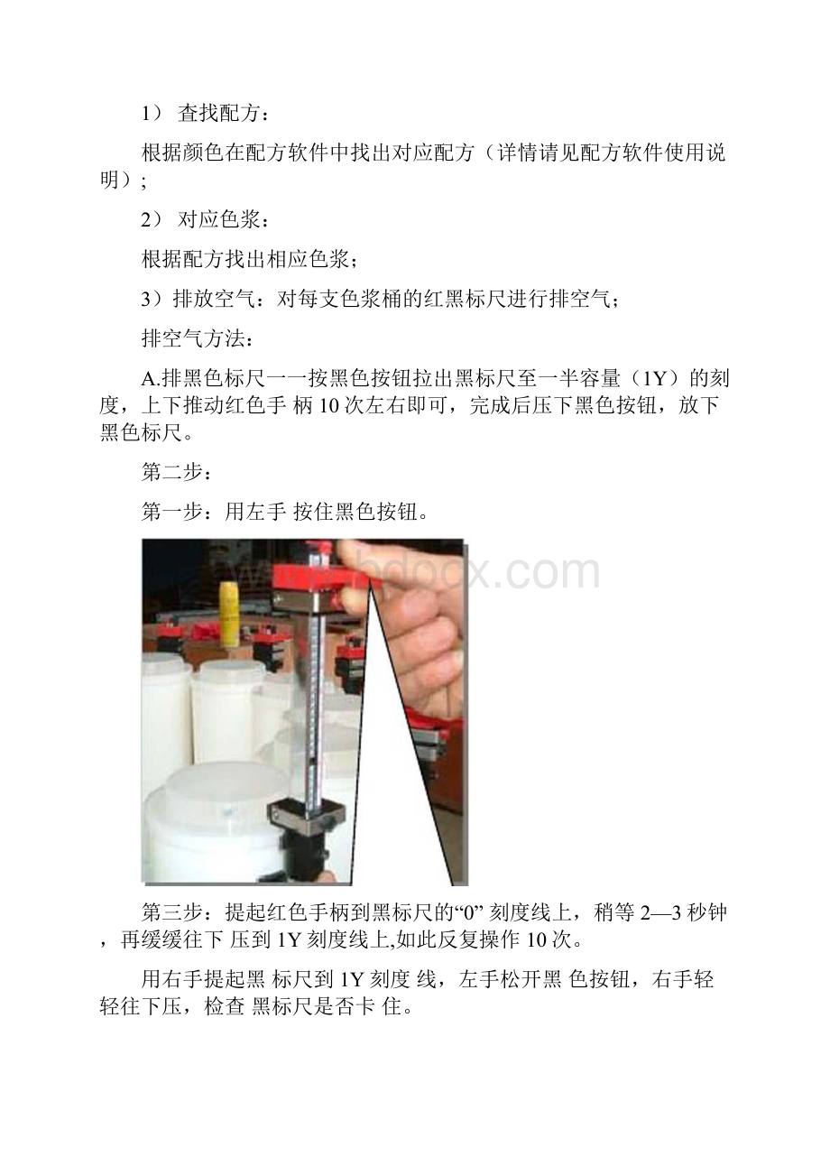 名匠漆调色机的正确使用方法Word文档格式.docx_第2页