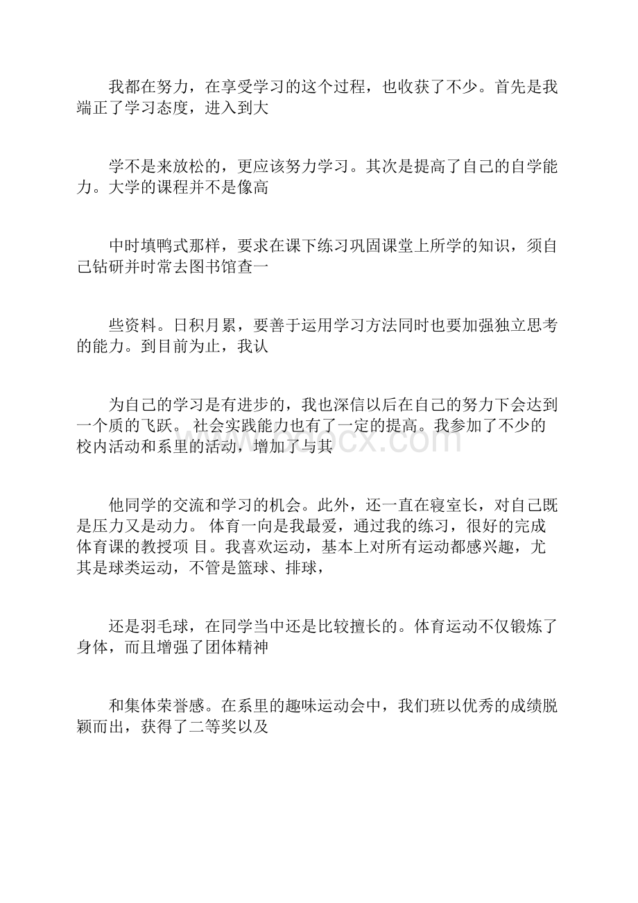 大学生第一学年自我评价doc.docx_第2页