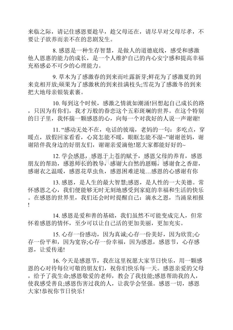 感恩生命的句子Word文件下载.docx_第2页