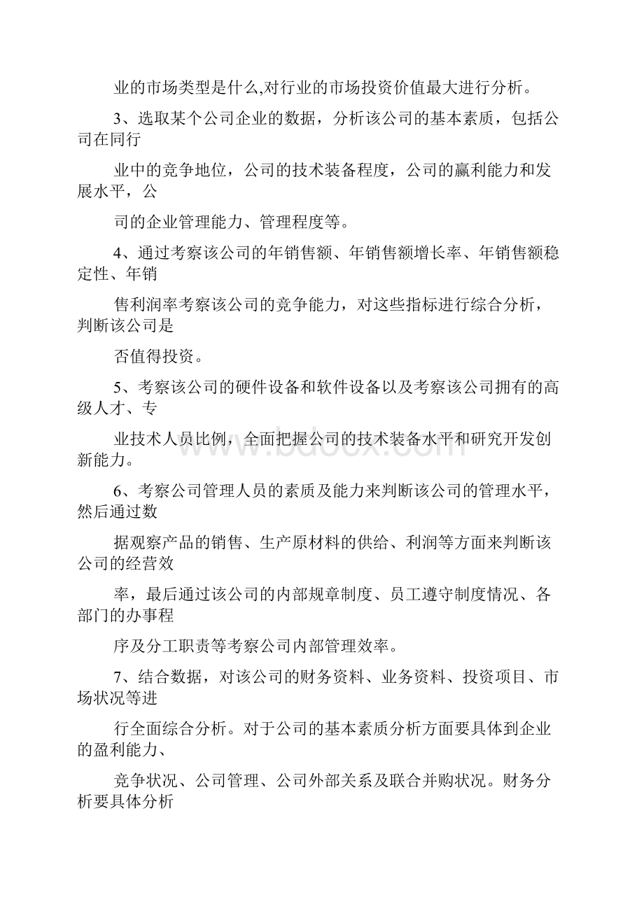 最新中国平安银行基本分析.docx_第2页