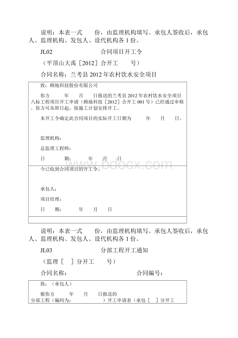 土地监理整理表格.docx_第2页