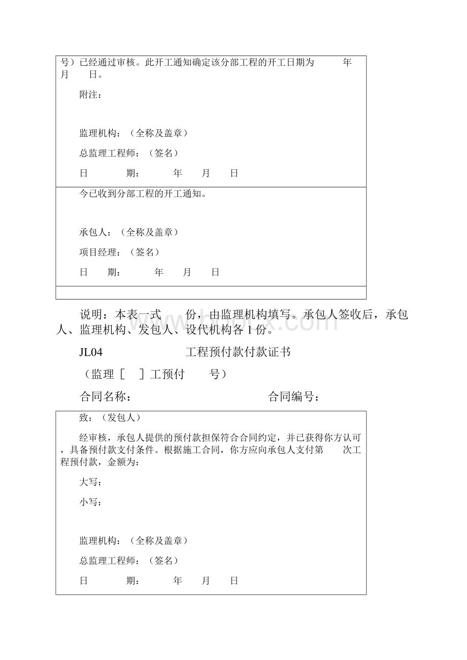 土地监理整理表格文档格式.docx_第3页