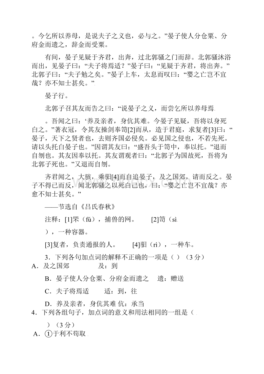 福建省莆田一中学年高二上学期期中考试语文试题Word文档格式.docx_第2页