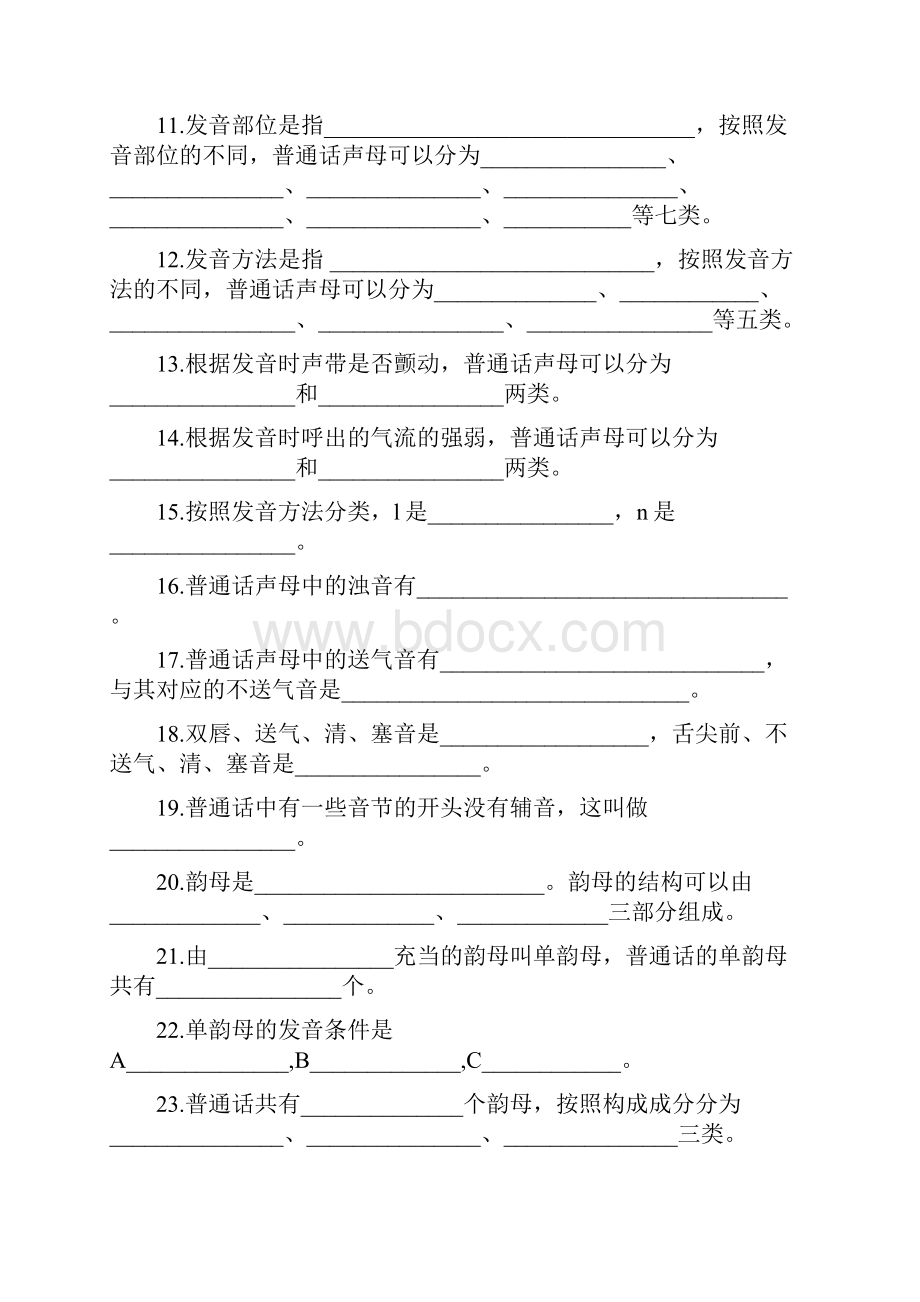 习题现代汉语练习题之语音附答案.docx_第2页