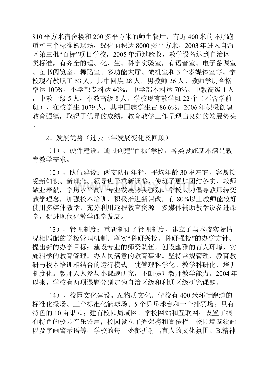 学校三年发展规划.docx_第2页