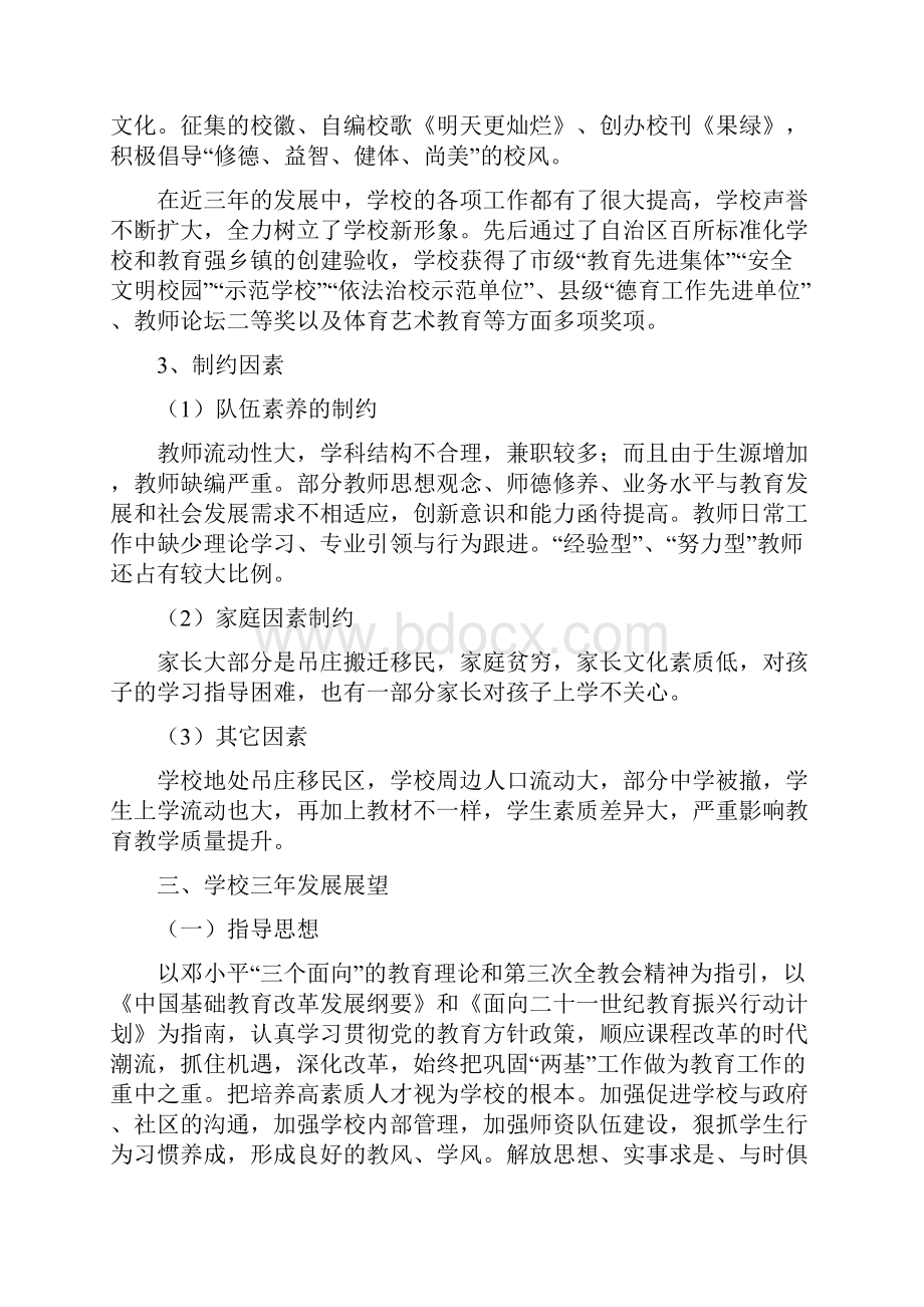 学校三年发展规划.docx_第3页