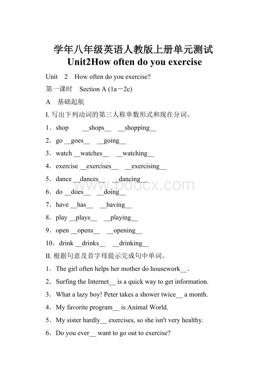 学年八年级英语人教版上册单元测试Unit2How often do you exercise.docx_第1页