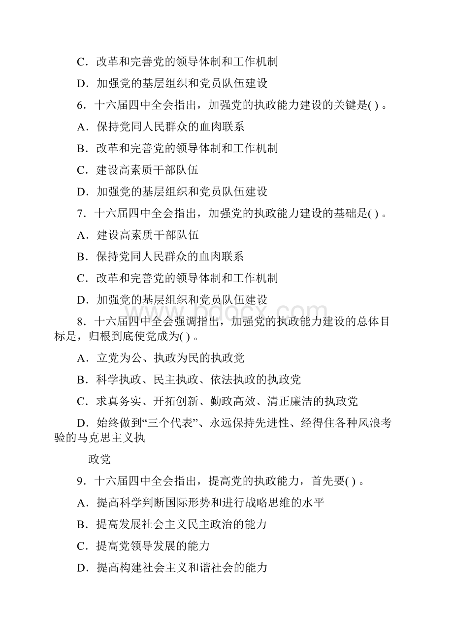 公共基础知识形势与政策题库.docx_第2页