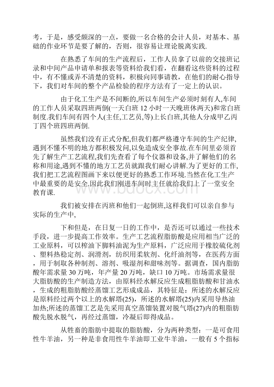 化工工厂实习心得总结精选范文5篇.docx_第2页