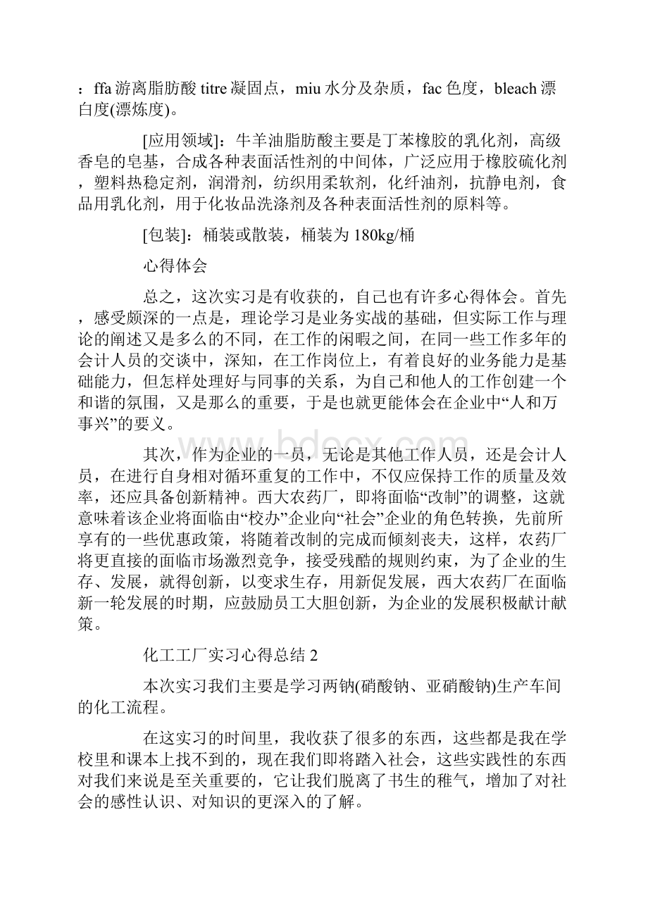 化工工厂实习心得总结精选范文5篇.docx_第3页