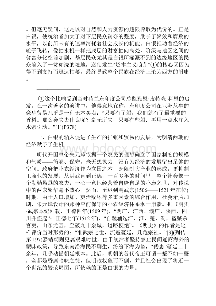 白银在明清社会经济中生发的双重效应.docx_第3页