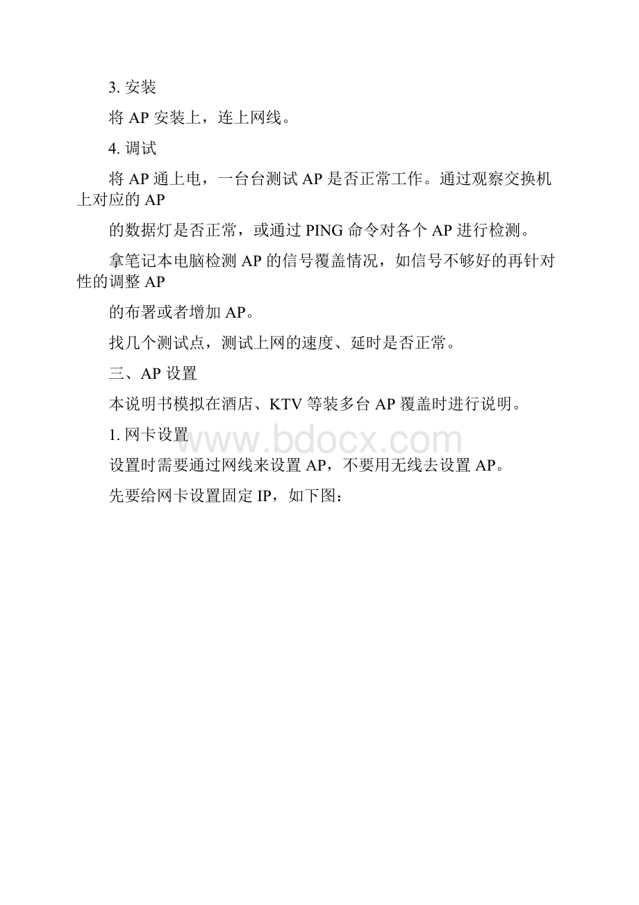 吸顶式无线AP设置说明.docx_第3页