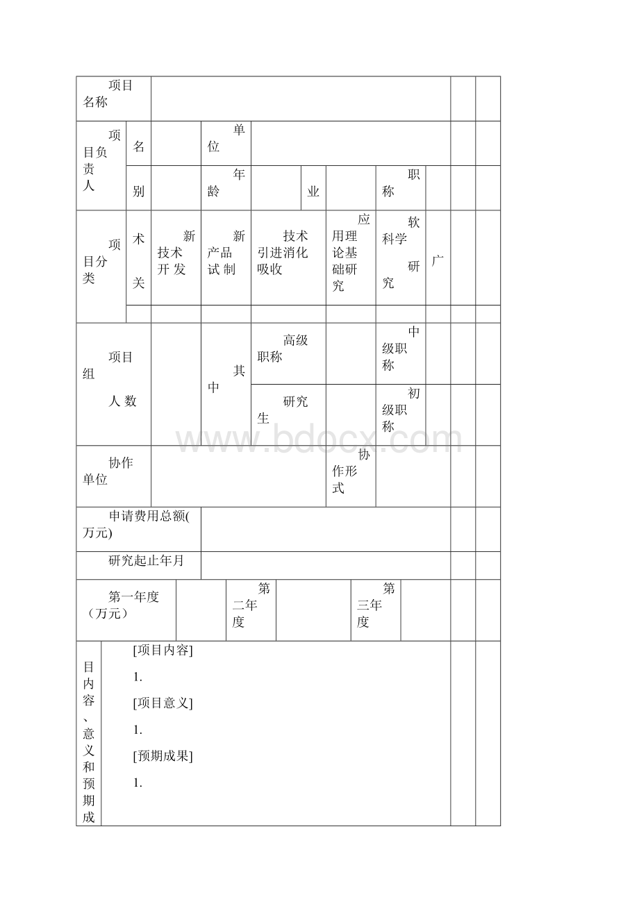 科技项目申请书的科技项目可行性研究报告模板.docx_第2页