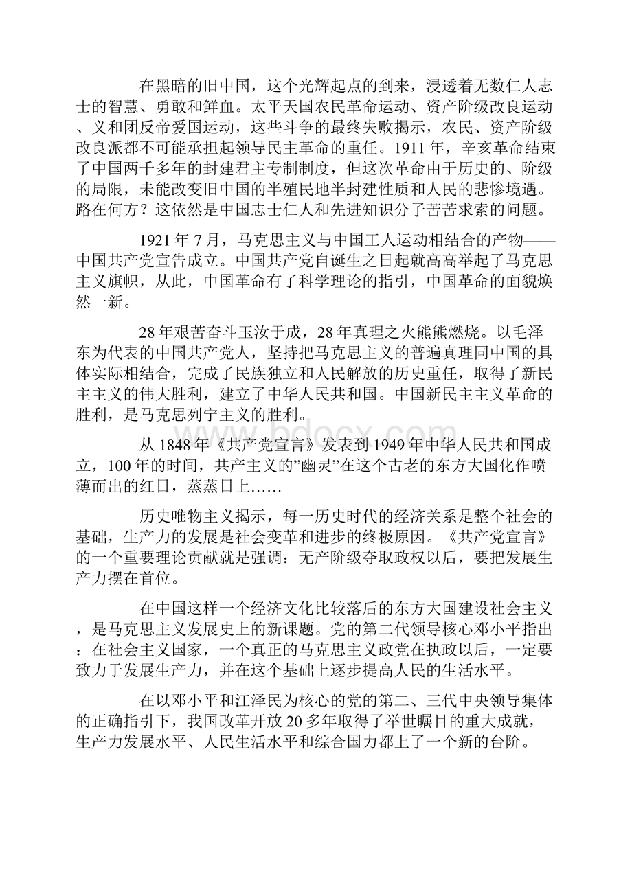 《共产党宣言》读后感模板文档格式.docx_第2页