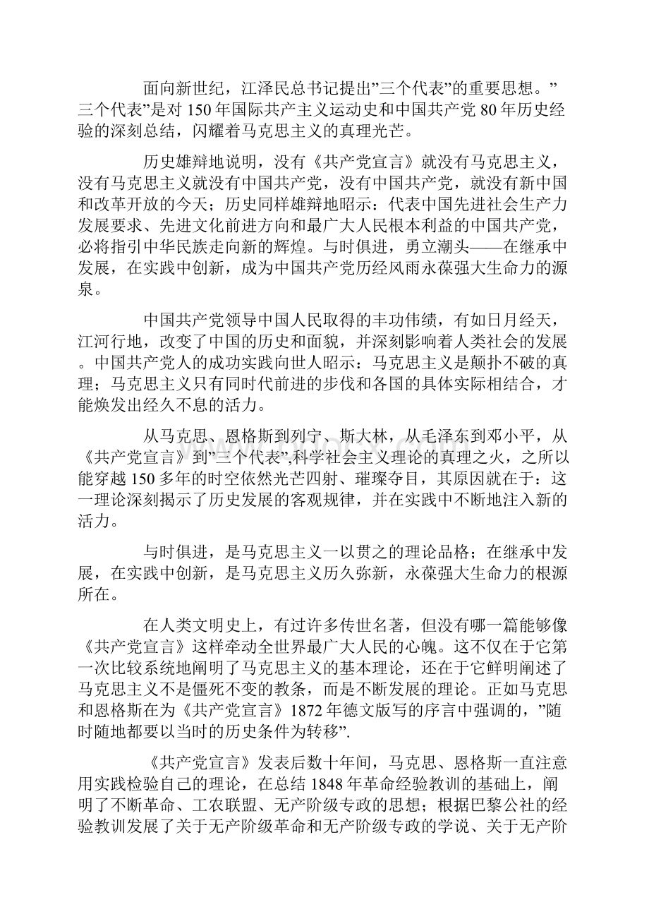 《共产党宣言》读后感模板文档格式.docx_第3页