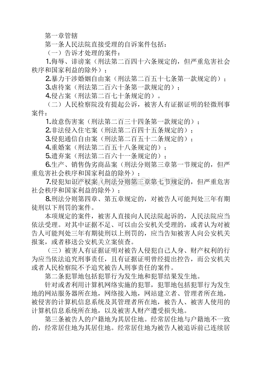 最高人民法院关于执行刑事诉讼法的解释.docx_第3页