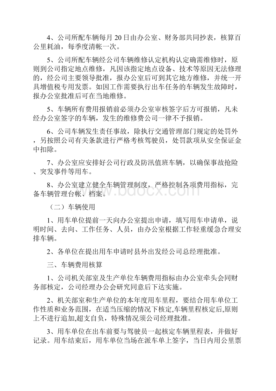 后勤管理制度大全Word文档下载推荐.docx_第3页