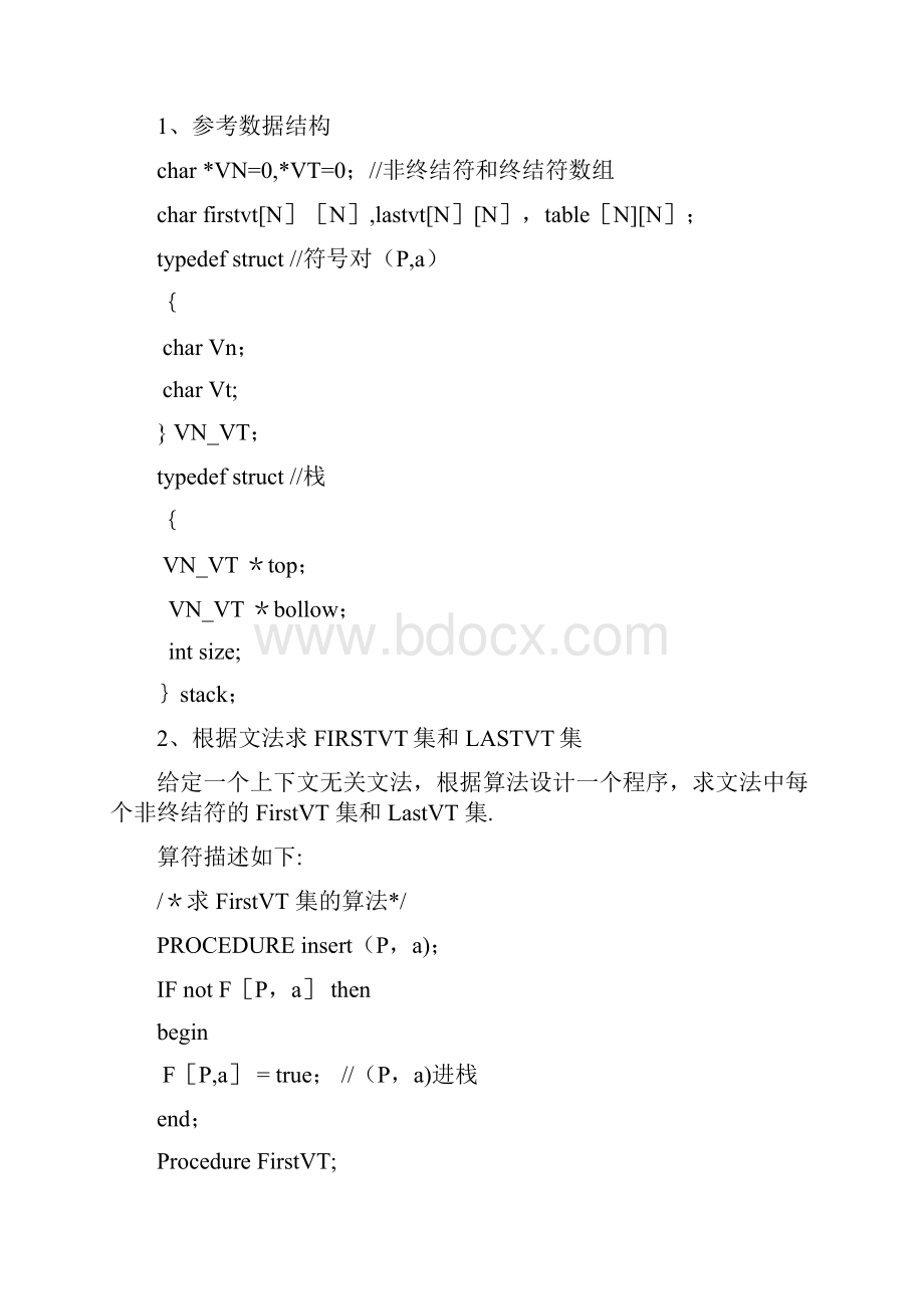 实验三算符优先分析算法的设计与实现.docx_第2页