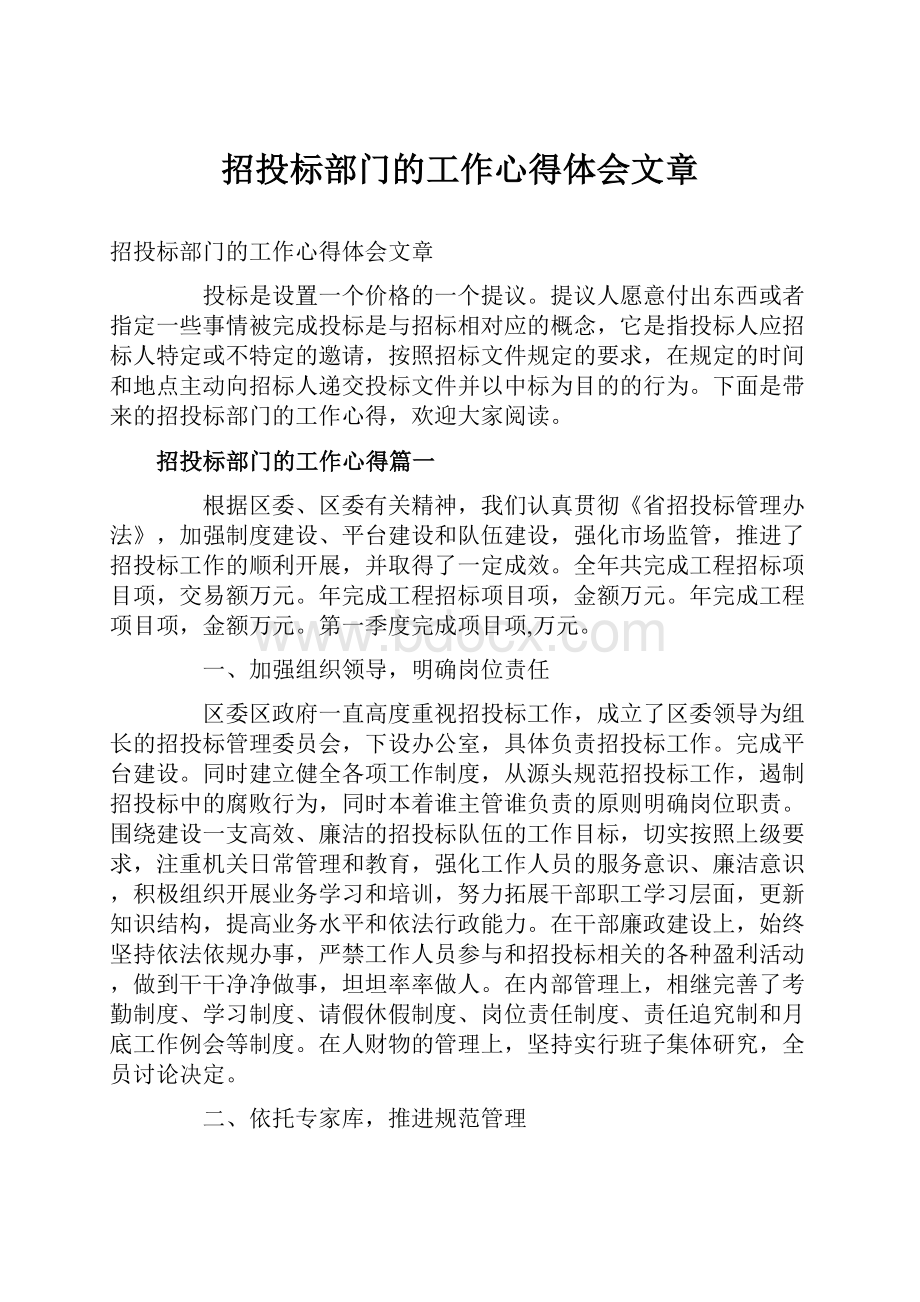 招投标部门的工作心得体会文章.docx_第1页