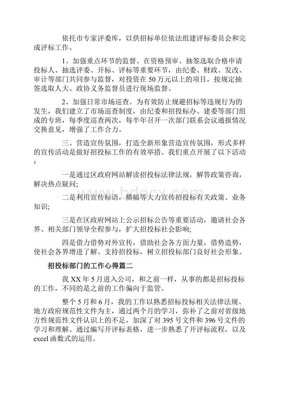 招投标部门的工作心得体会文章.docx_第2页